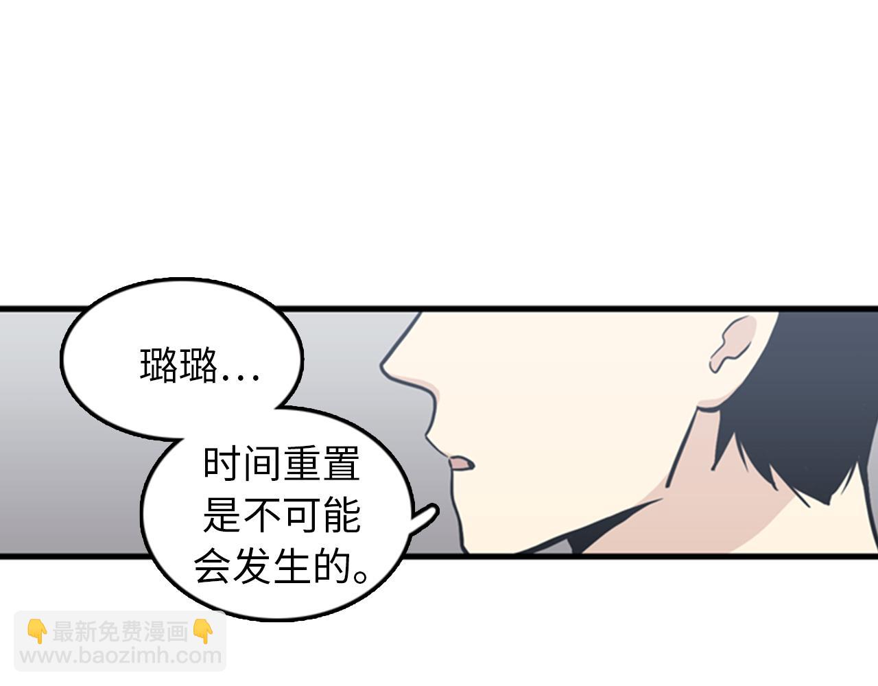 《我的老板每天死一次》第38话 解除时间重置 第22页