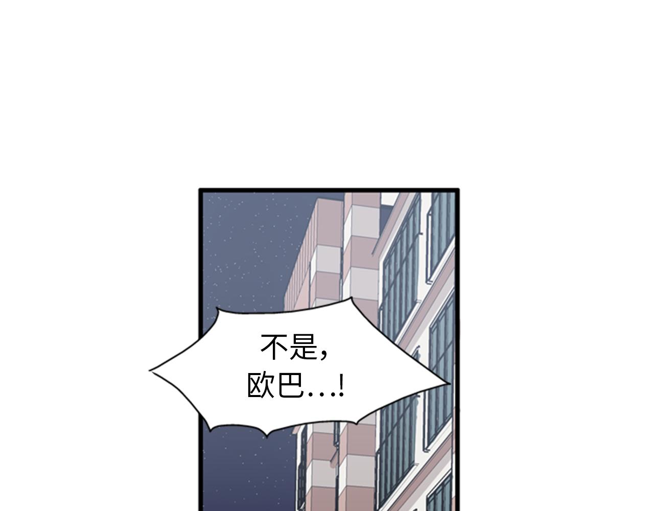 《我的老板每天死一次》第38话 解除时间重置 第24页