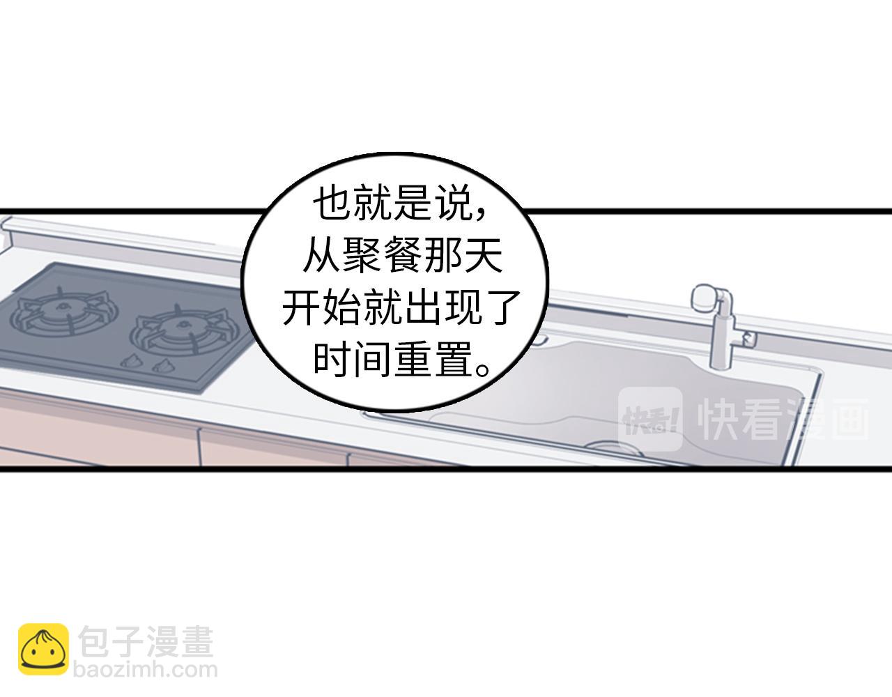 《我的老板每天死一次》第38话 解除时间重置 第28页