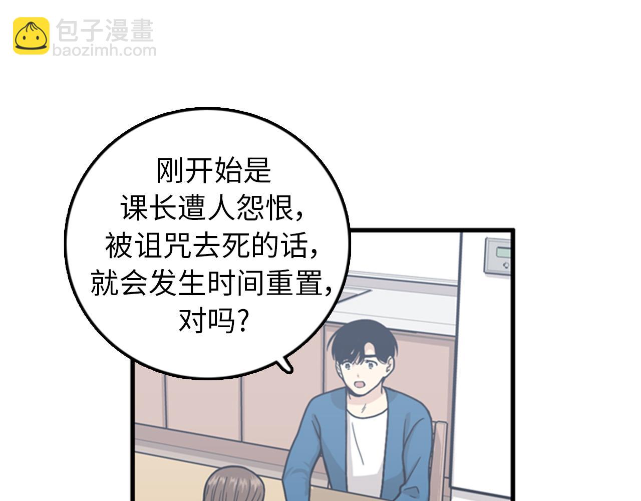 《我的老板每天死一次》第38话 解除时间重置 第30页