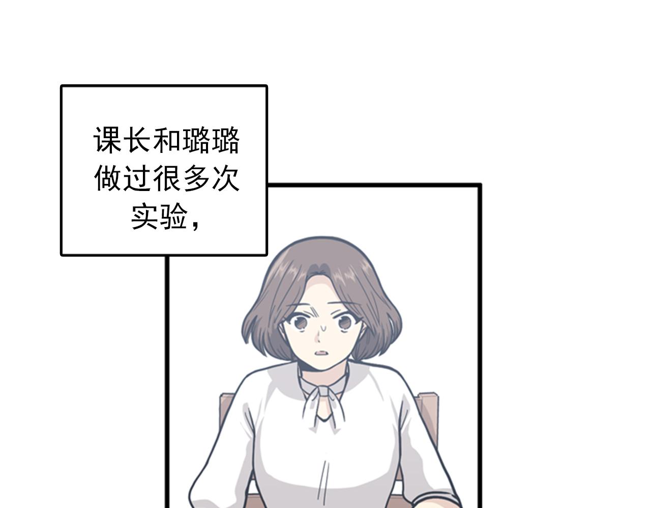 《我的老板每天死一次》第38话 解除时间重置 第32页