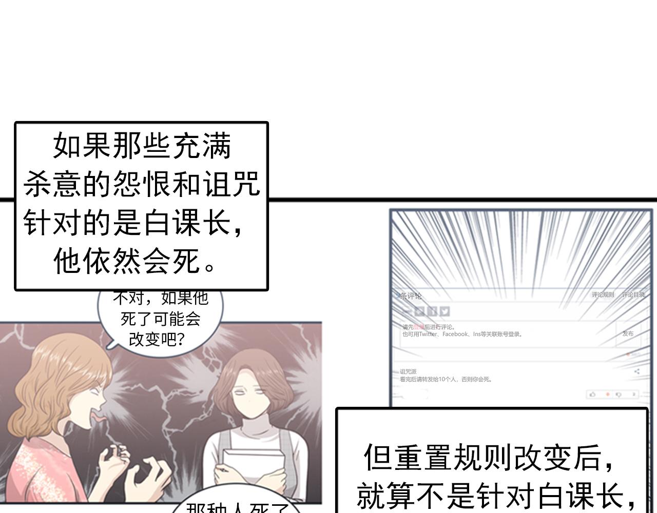 《我的老板每天死一次》第38话 解除时间重置 第34页