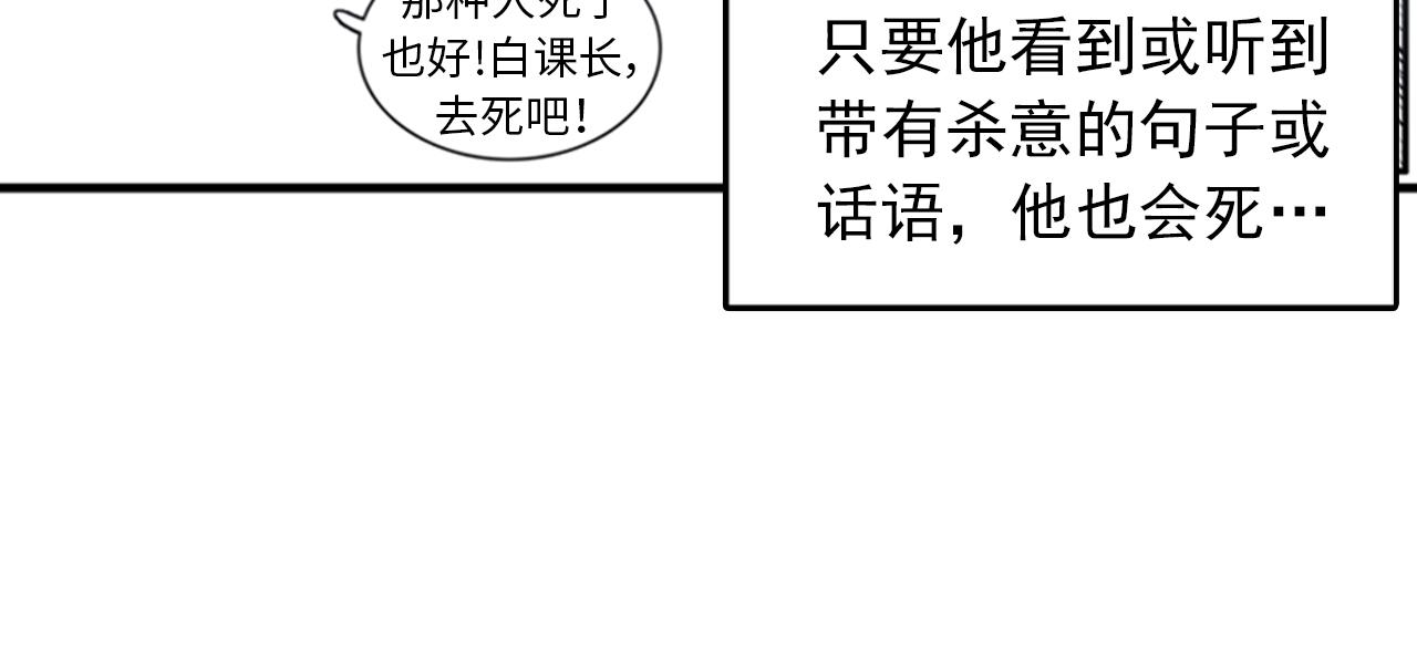 《我的老板每天死一次》第38话 解除时间重置 第35页