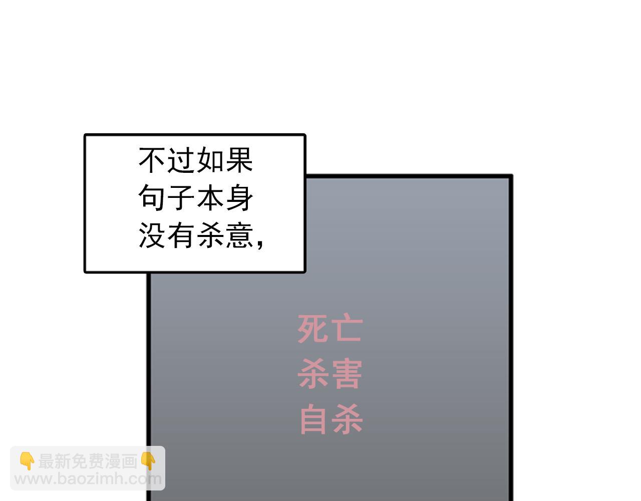 《我的老板每天死一次》第38话 解除时间重置 第36页