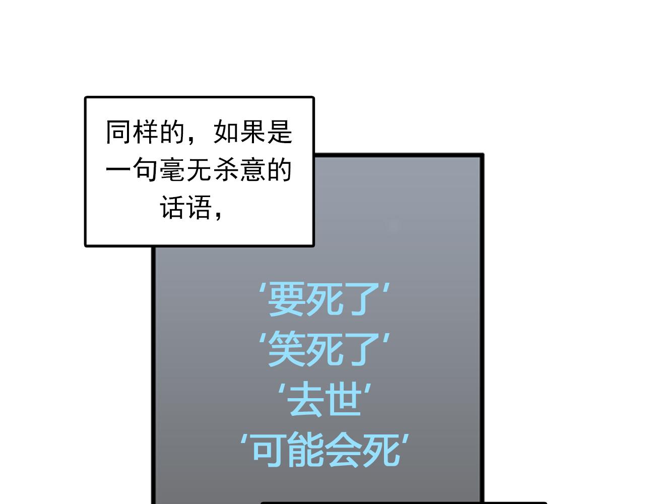 《我的老板每天死一次》第38话 解除时间重置 第38页