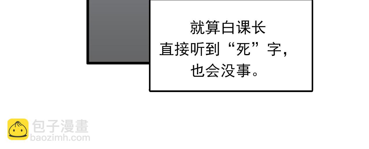 《我的老板每天死一次》第38话 解除时间重置 第39页