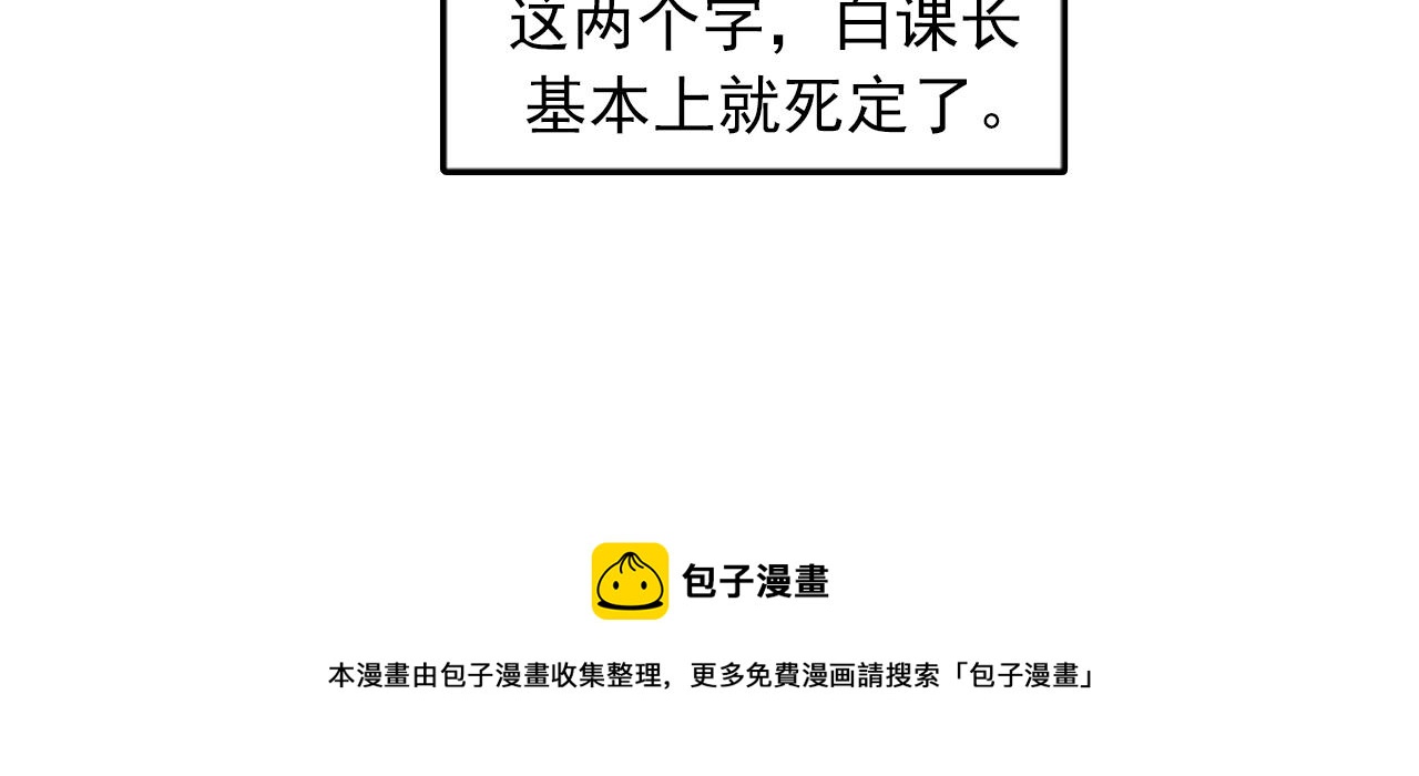 《我的老板每天死一次》第38话 解除时间重置 第41页