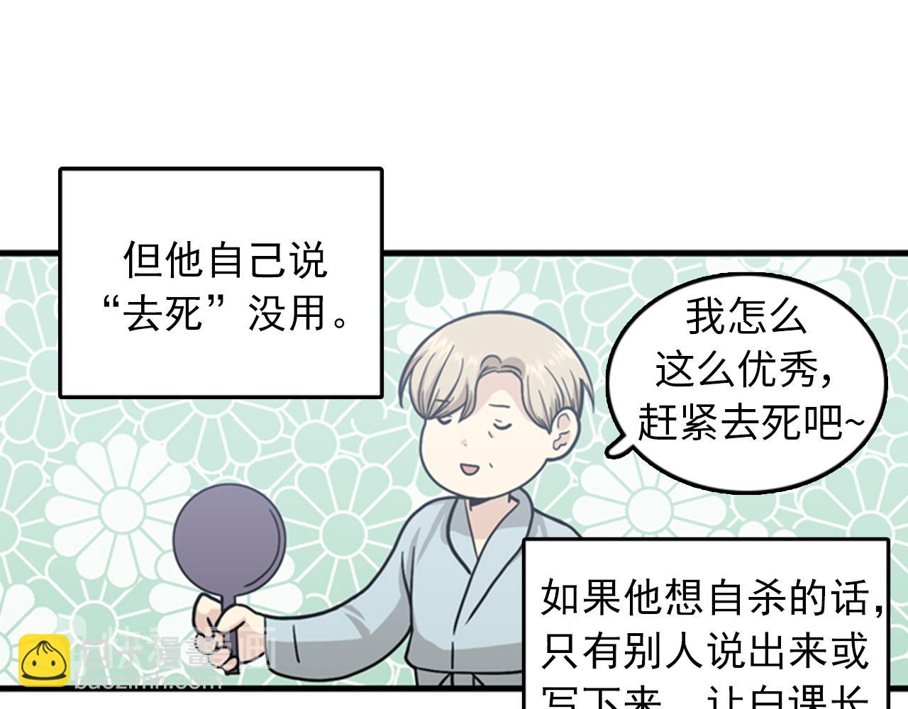 《我的老板每天死一次》第38话 解除时间重置 第42页