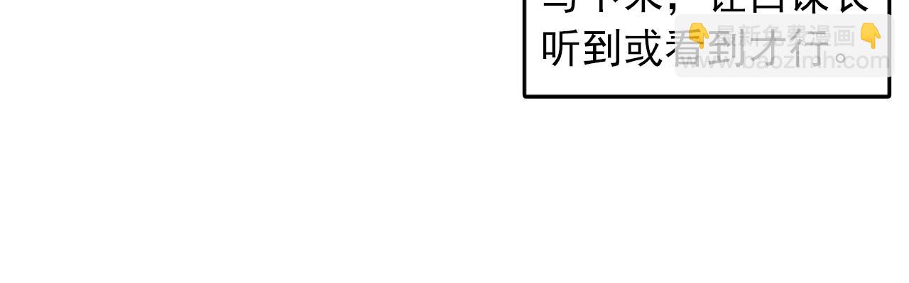 《我的老板每天死一次》第38话 解除时间重置 第43页