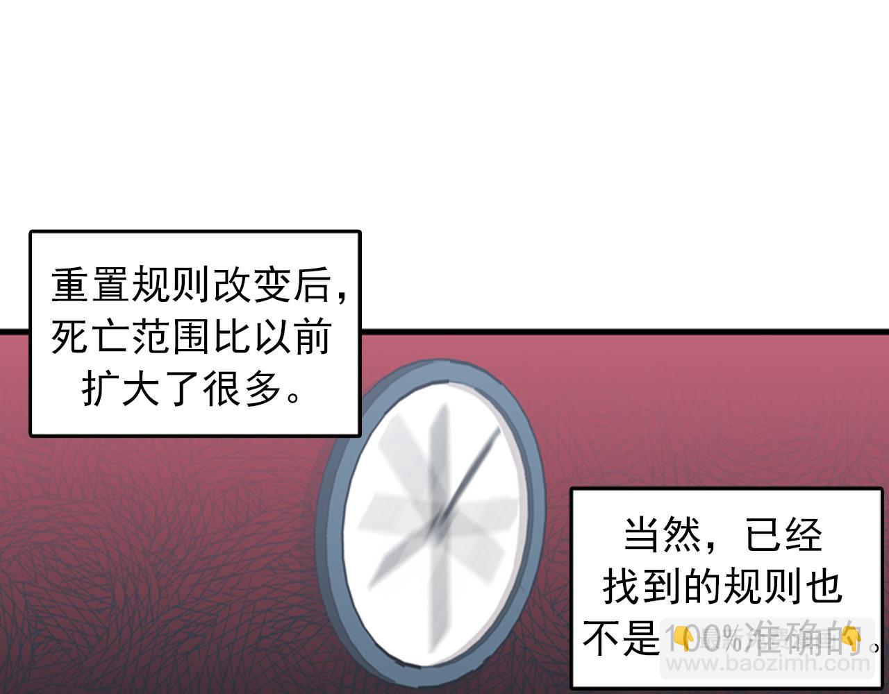 《我的老板每天死一次》第38话 解除时间重置 第44页