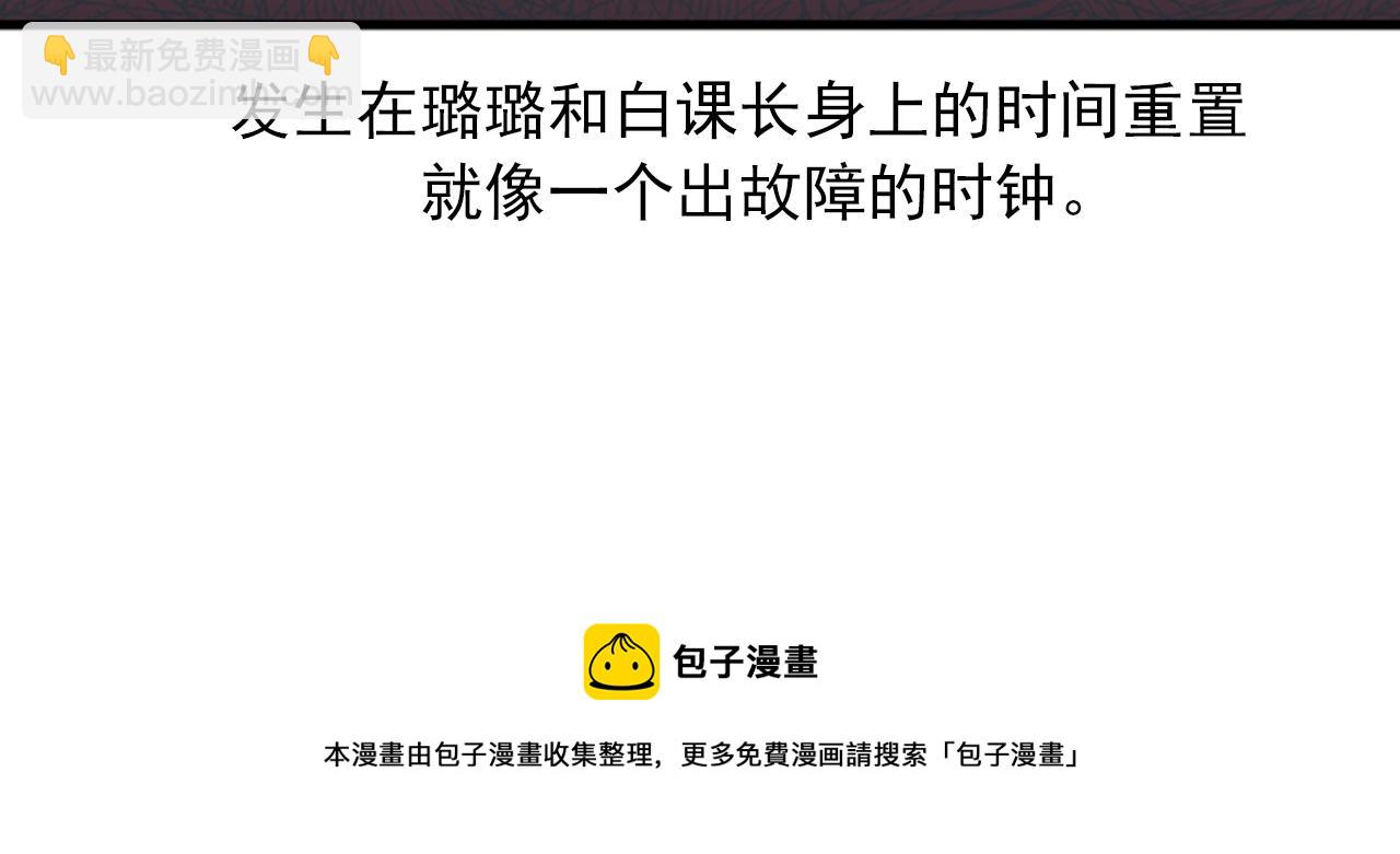 《我的老板每天死一次》第38话 解除时间重置 第45页