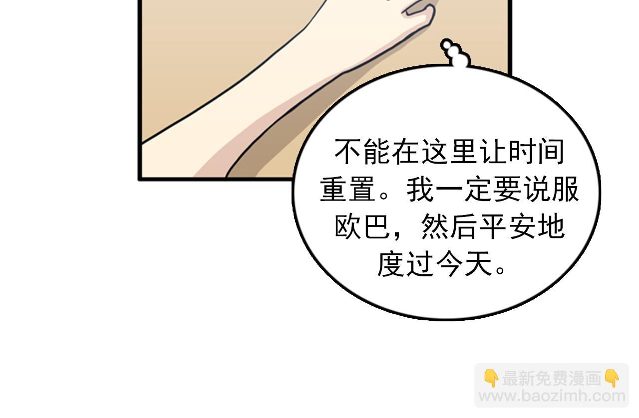 《我的老板每天死一次》第38话 解除时间重置 第47页