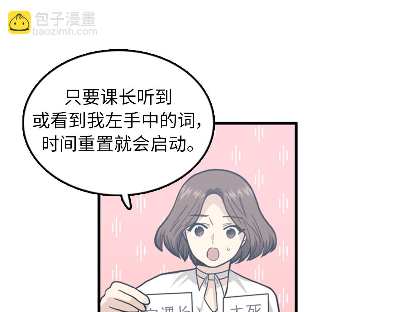《我的老板每天死一次》第38话 解除时间重置 第48页