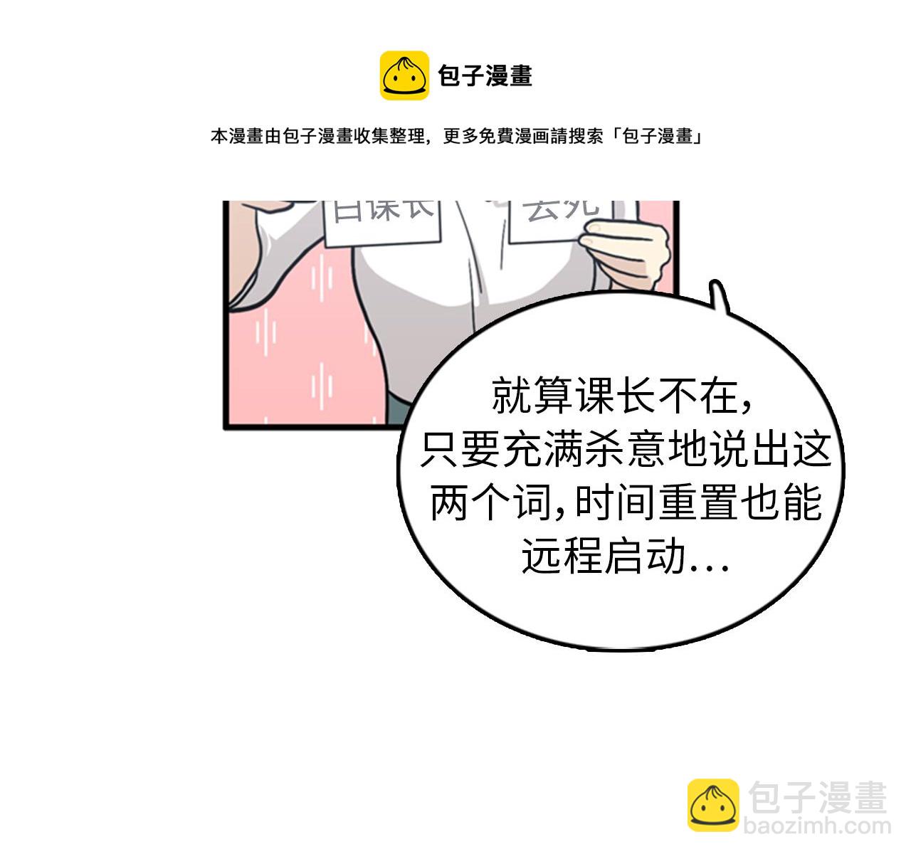 《我的老板每天死一次》第38话 解除时间重置 第49页