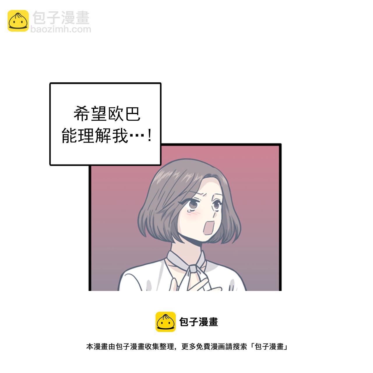 《我的老板每天死一次》第38话 解除时间重置 第5页