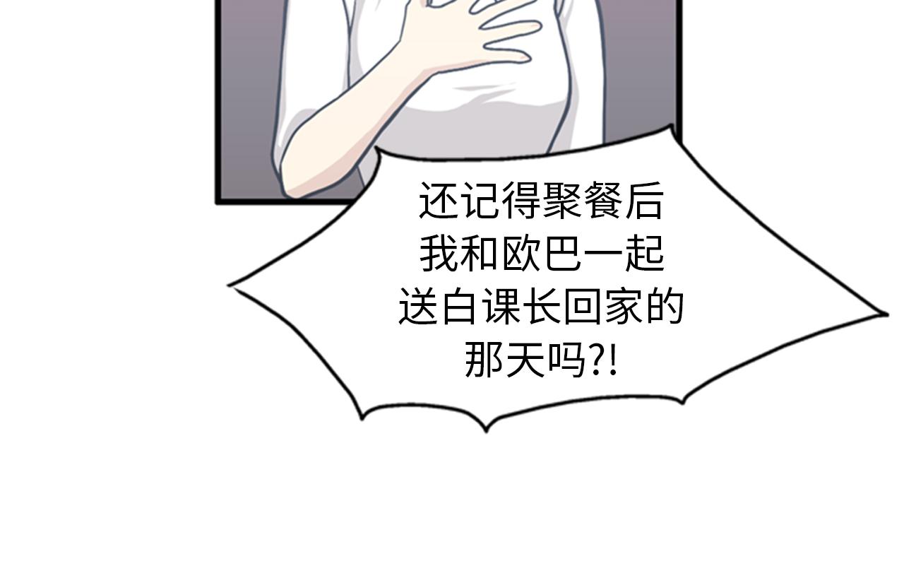 《我的老板每天死一次》第38话 解除时间重置 第6页