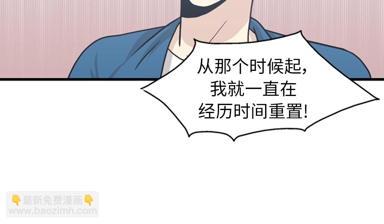 《我的老板每天死一次》第38话 解除时间重置 第8页