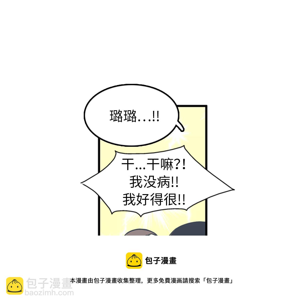 《我的老板每天死一次》第38话 解除时间重置 第9页