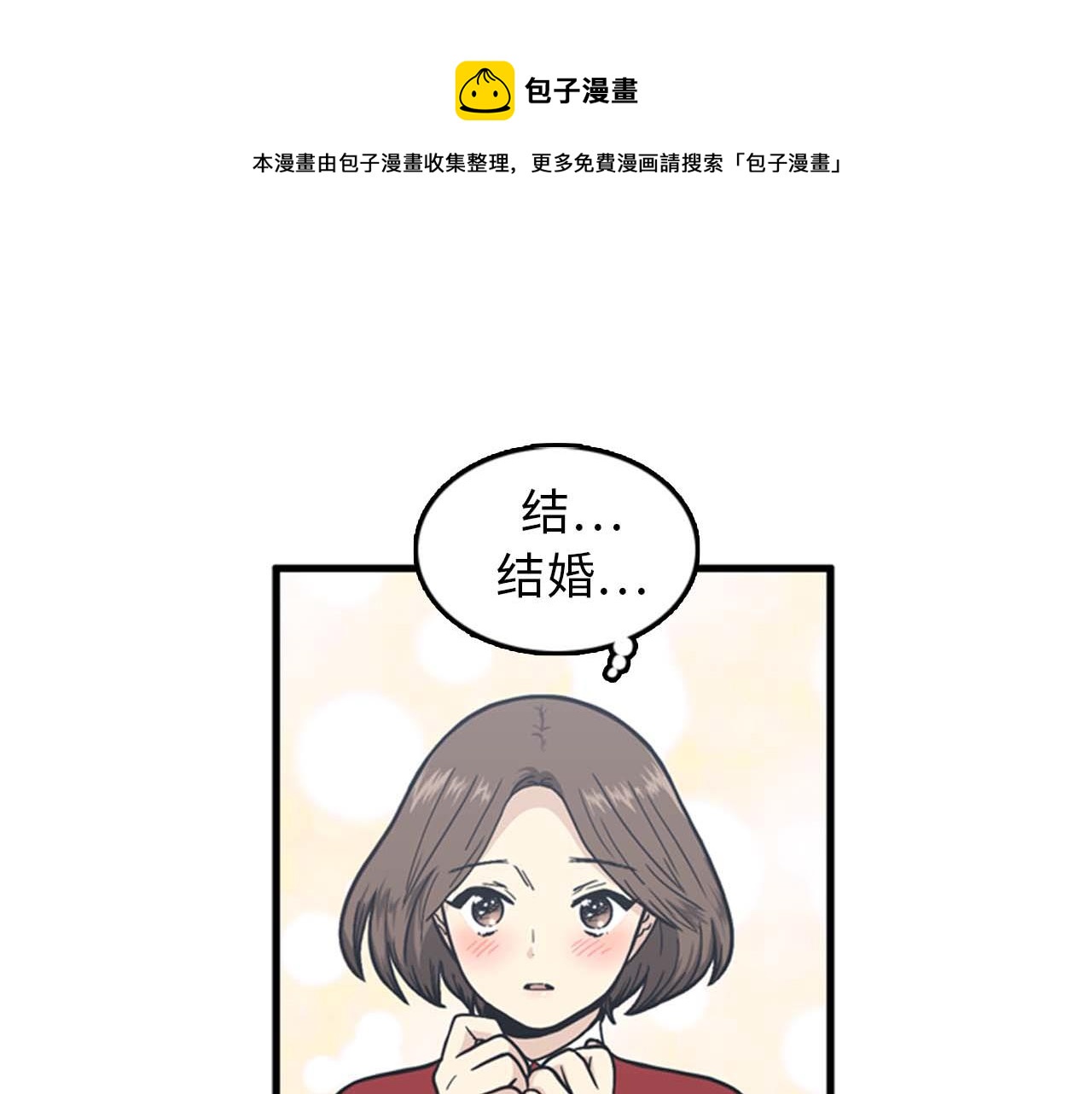 《我的老板每天死一次》第36话 不要阻碍我！ 第1页