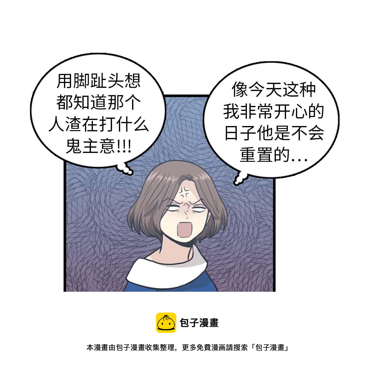 《我的老板每天死一次》第36话 不要阻碍我！ 第29页