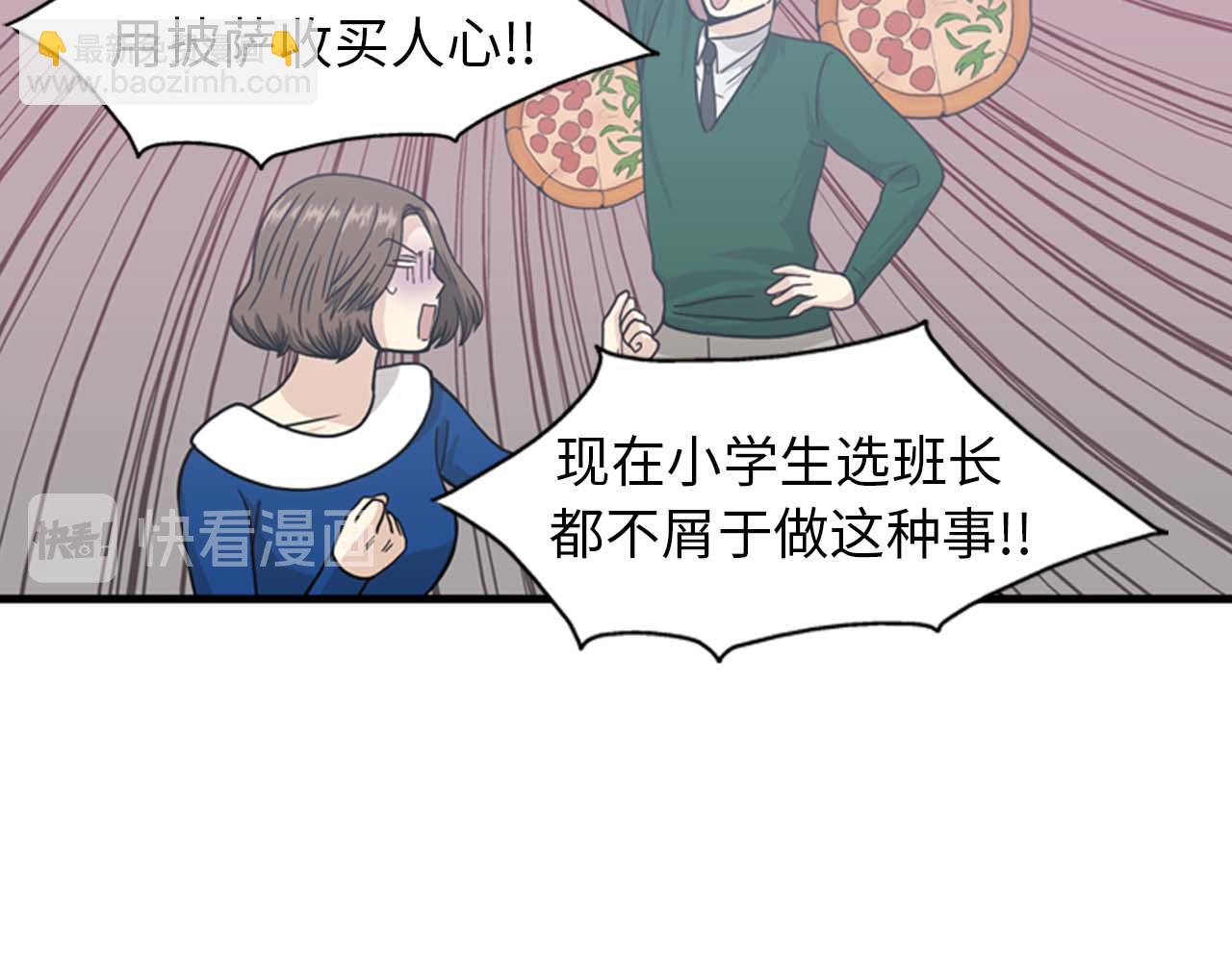《我的老板每天死一次》第36话 不要阻碍我！ 第32页