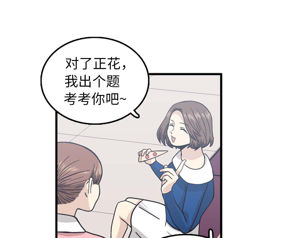 《我的老板每天死一次》第36话 不要阻碍我！ 第36页