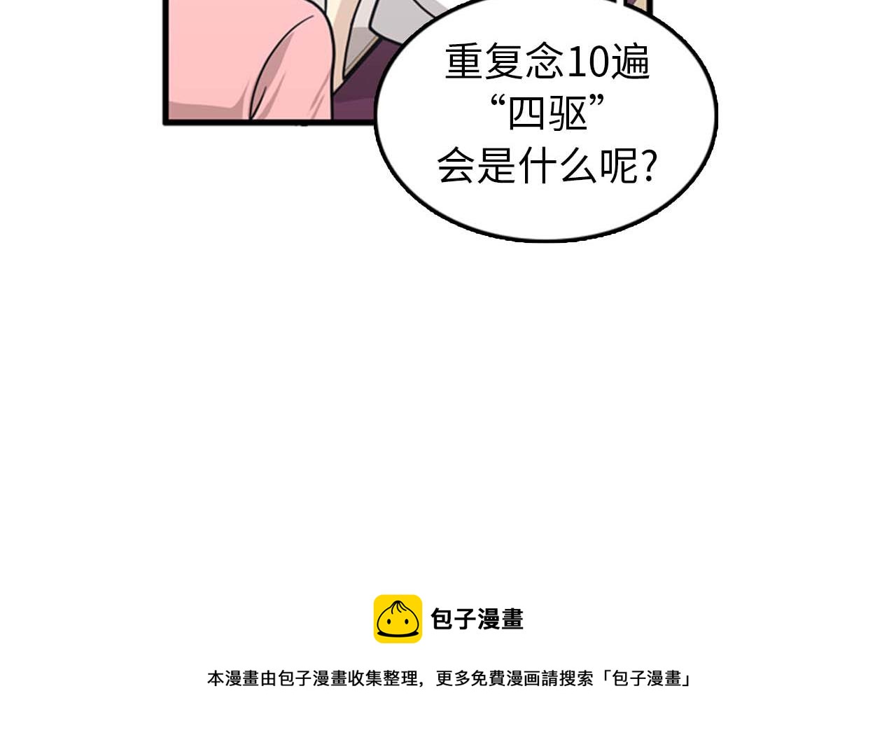 《我的老板每天死一次》第36话 不要阻碍我！ 第37页