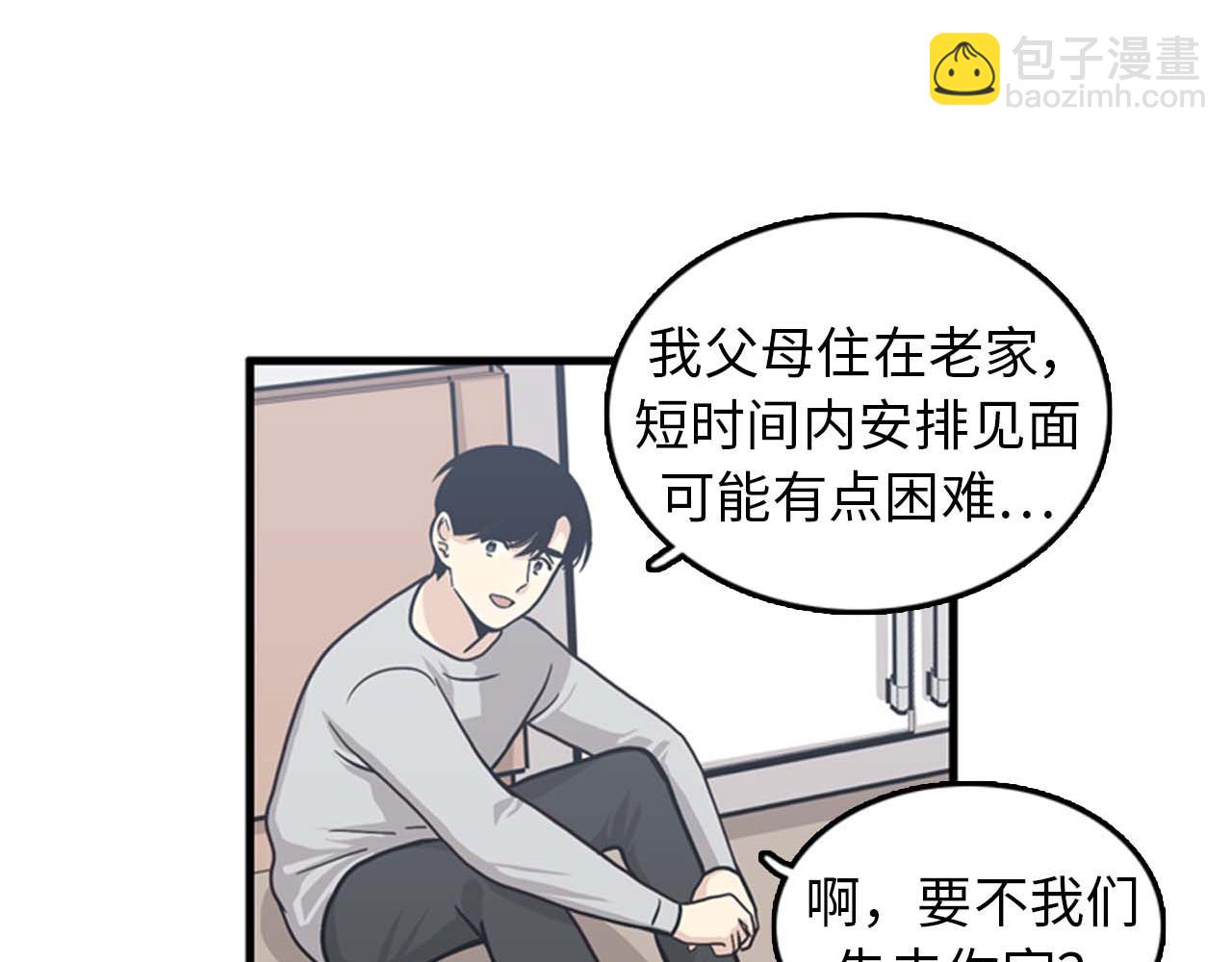 《我的老板每天死一次》第36话 不要阻碍我！ 第3页