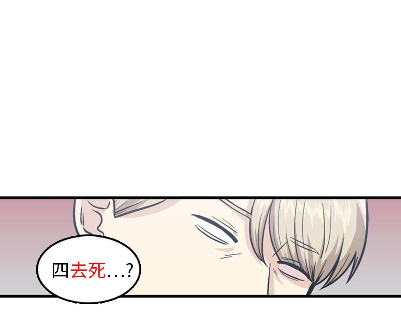 《我的老板每天死一次》第36话 不要阻碍我！ 第40页
