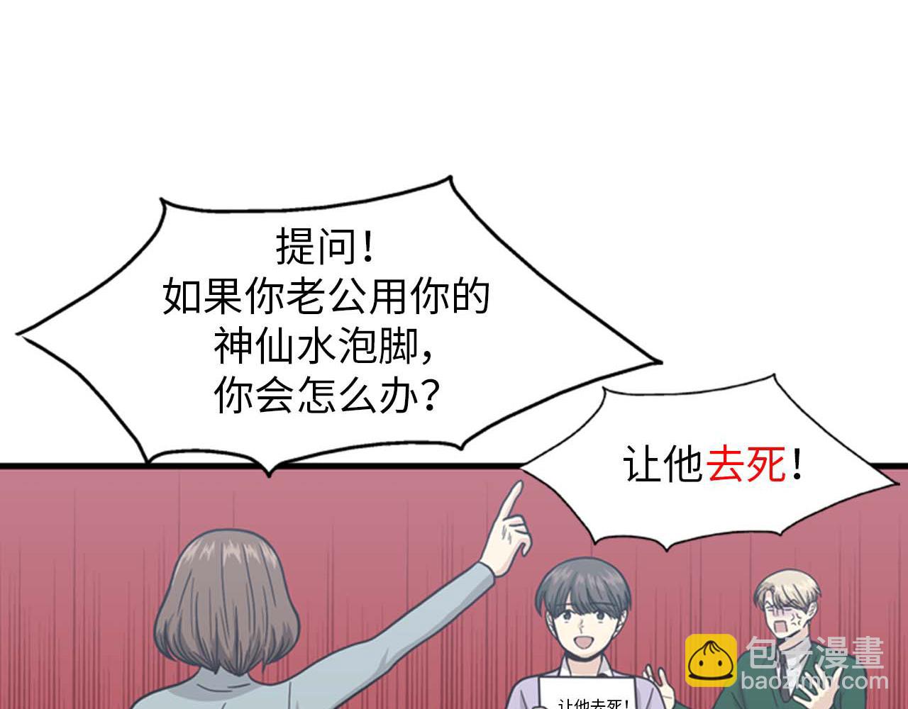 《我的老板每天死一次》第36话 不要阻碍我！ 第44页
