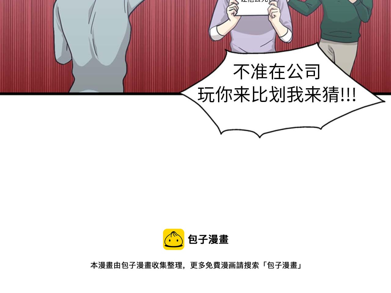 《我的老板每天死一次》第36话 不要阻碍我！ 第45页