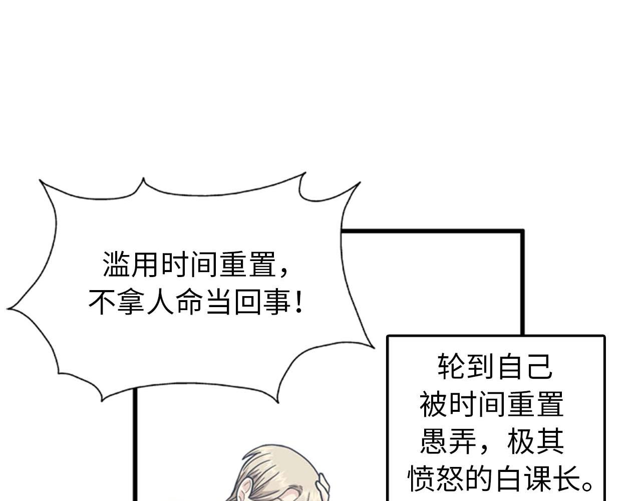 《我的老板每天死一次》第36话 不要阻碍我！ 第48页