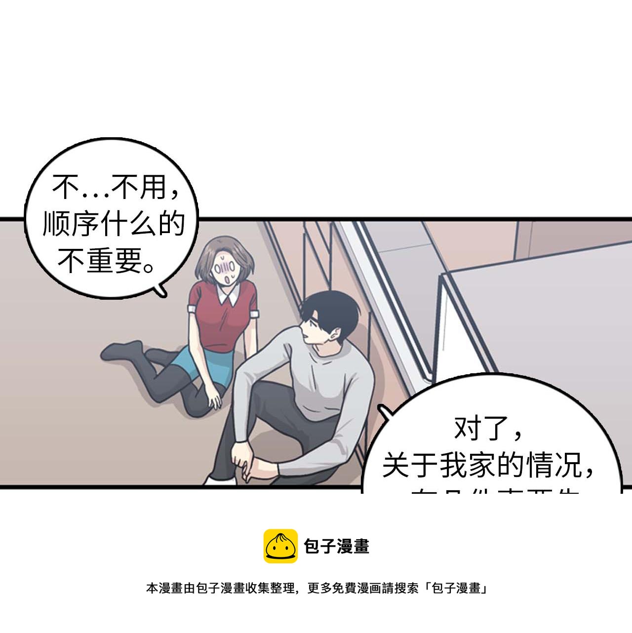 《我的老板每天死一次》第36话 不要阻碍我！ 第5页