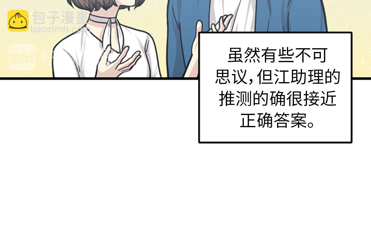 《我的老板每天死一次》第39话 最重要的一天 第10页