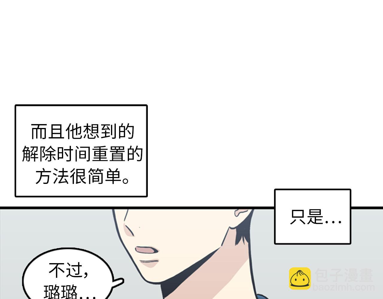 《我的老板每天死一次》第39话 最重要的一天 第11页