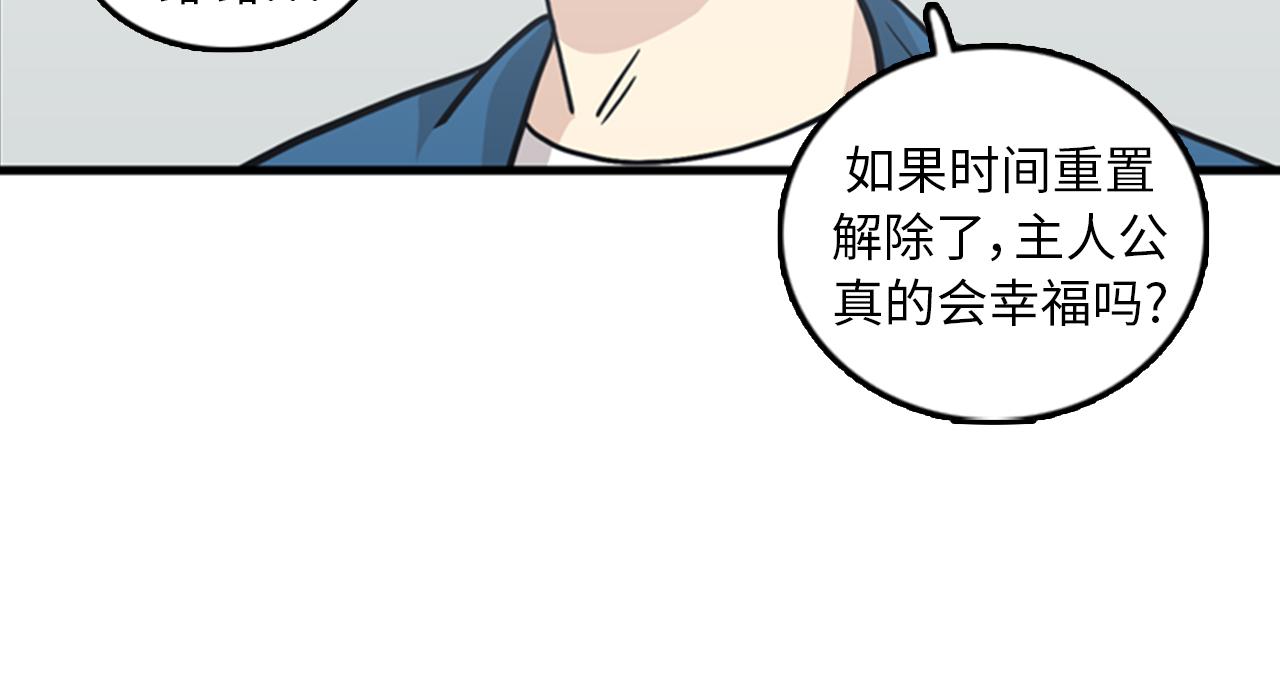 《我的老板每天死一次》第39话 最重要的一天 第12页