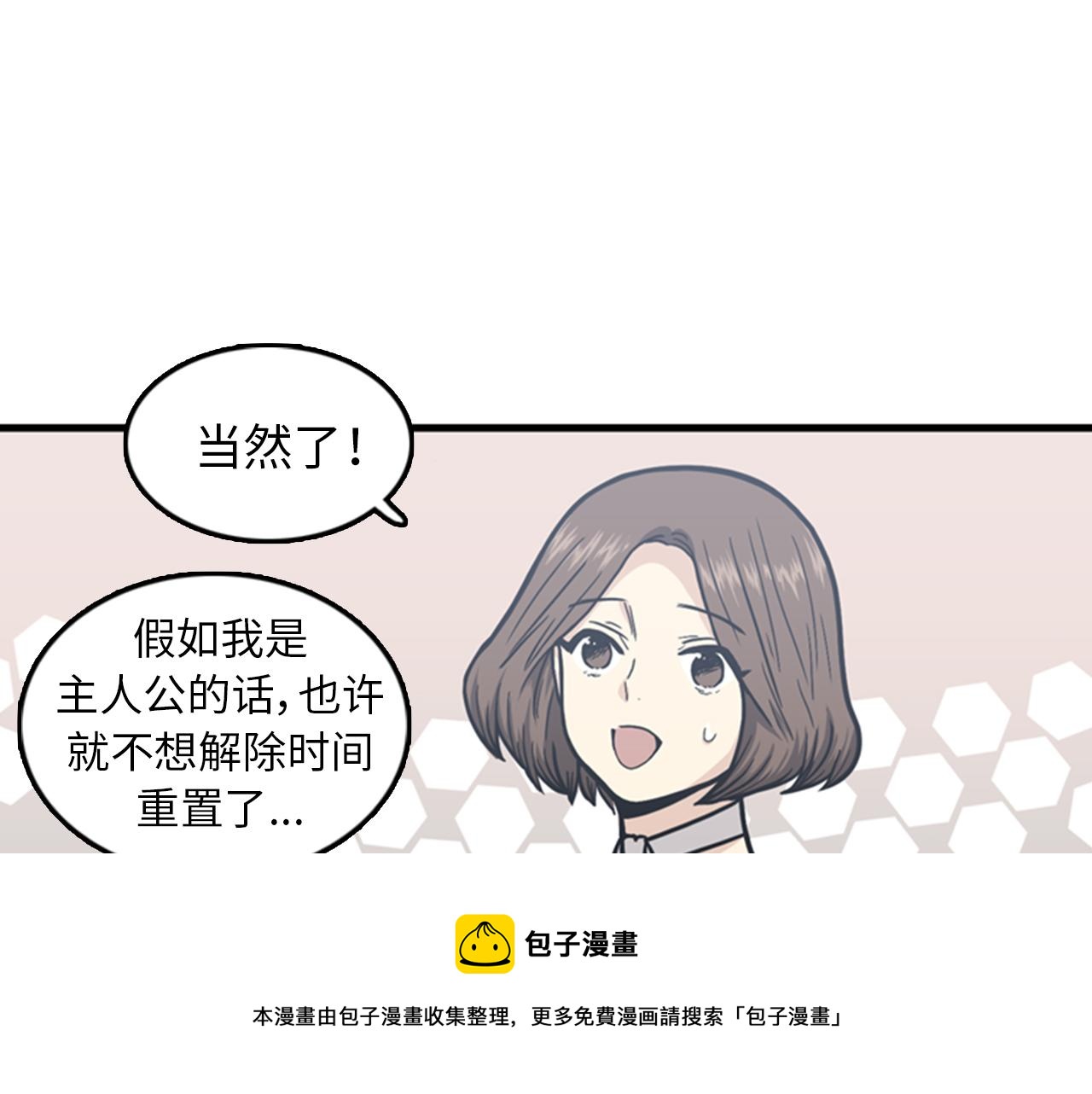《我的老板每天死一次》第39话 最重要的一天 第13页