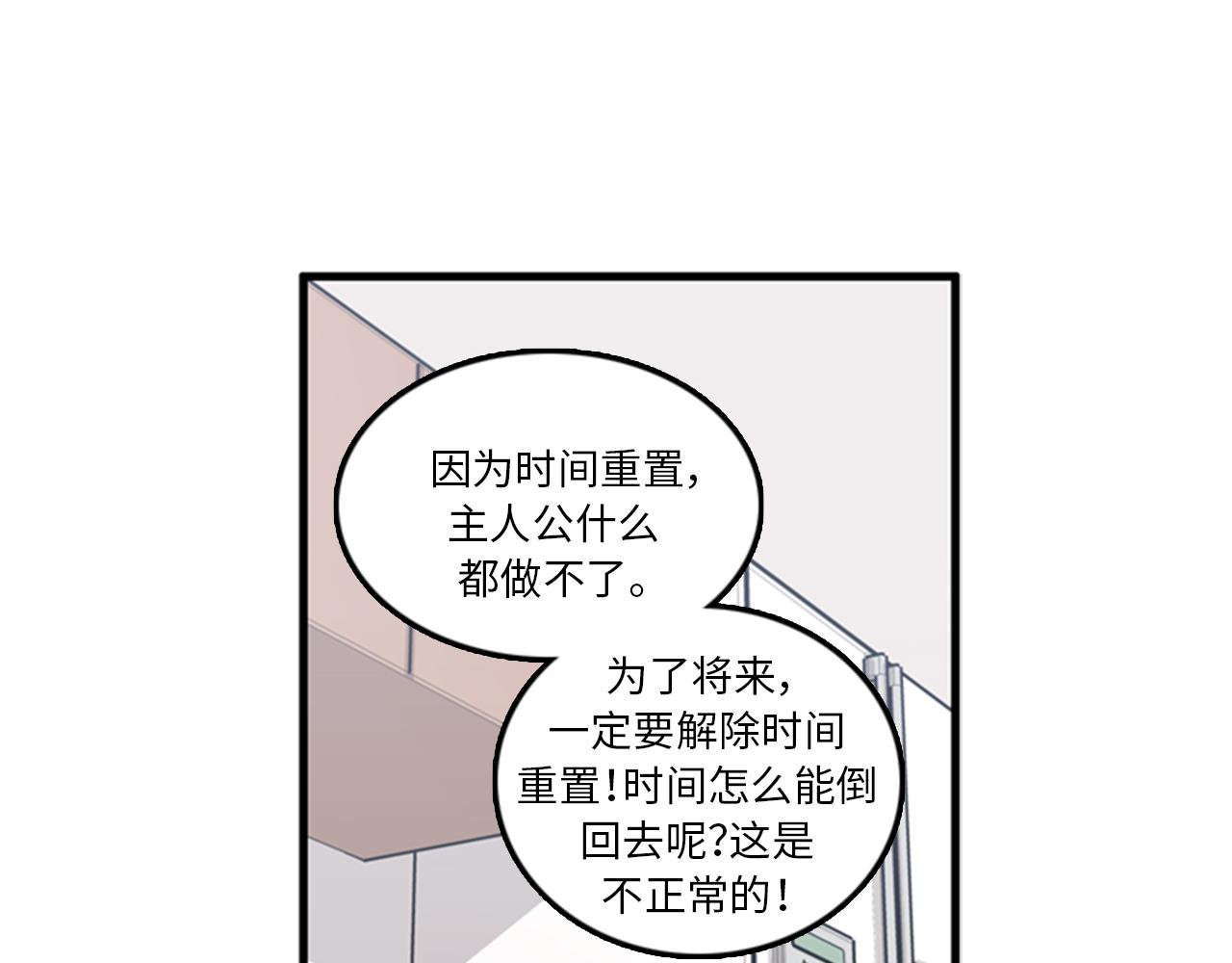 《我的老板每天死一次》第39话 最重要的一天 第15页