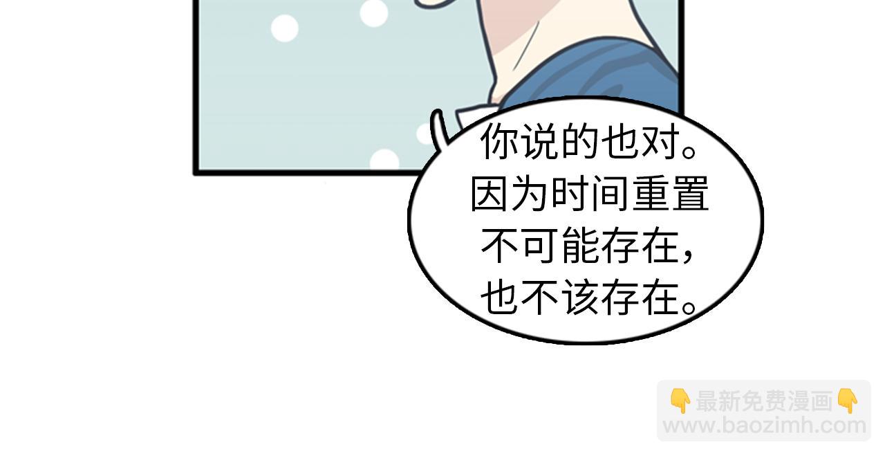 《我的老板每天死一次》第39话 最重要的一天 第18页