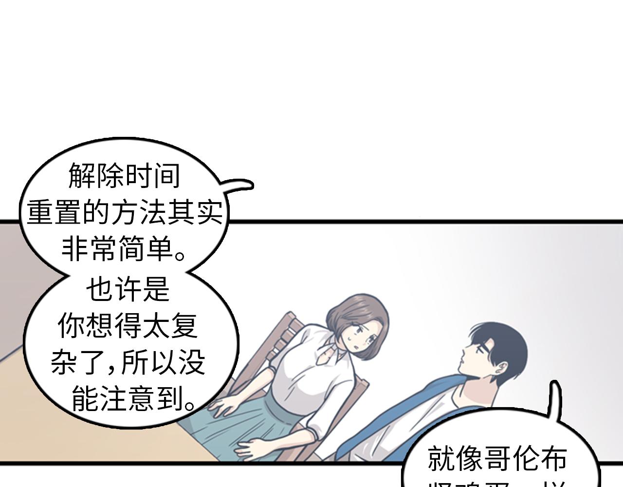 《我的老板每天死一次》第39话 最重要的一天 第19页