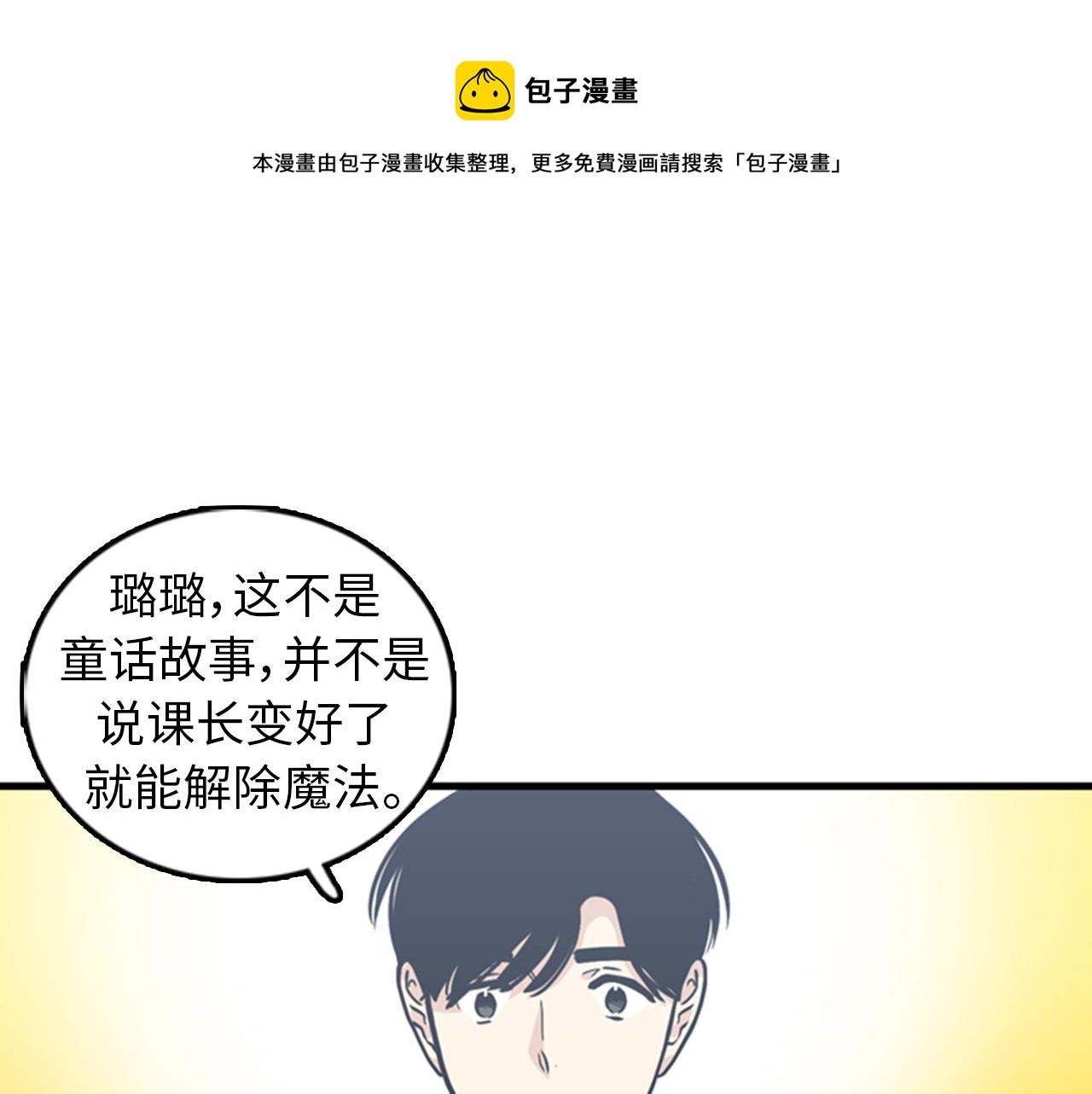 《我的老板每天死一次》第39话 最重要的一天 第1页
