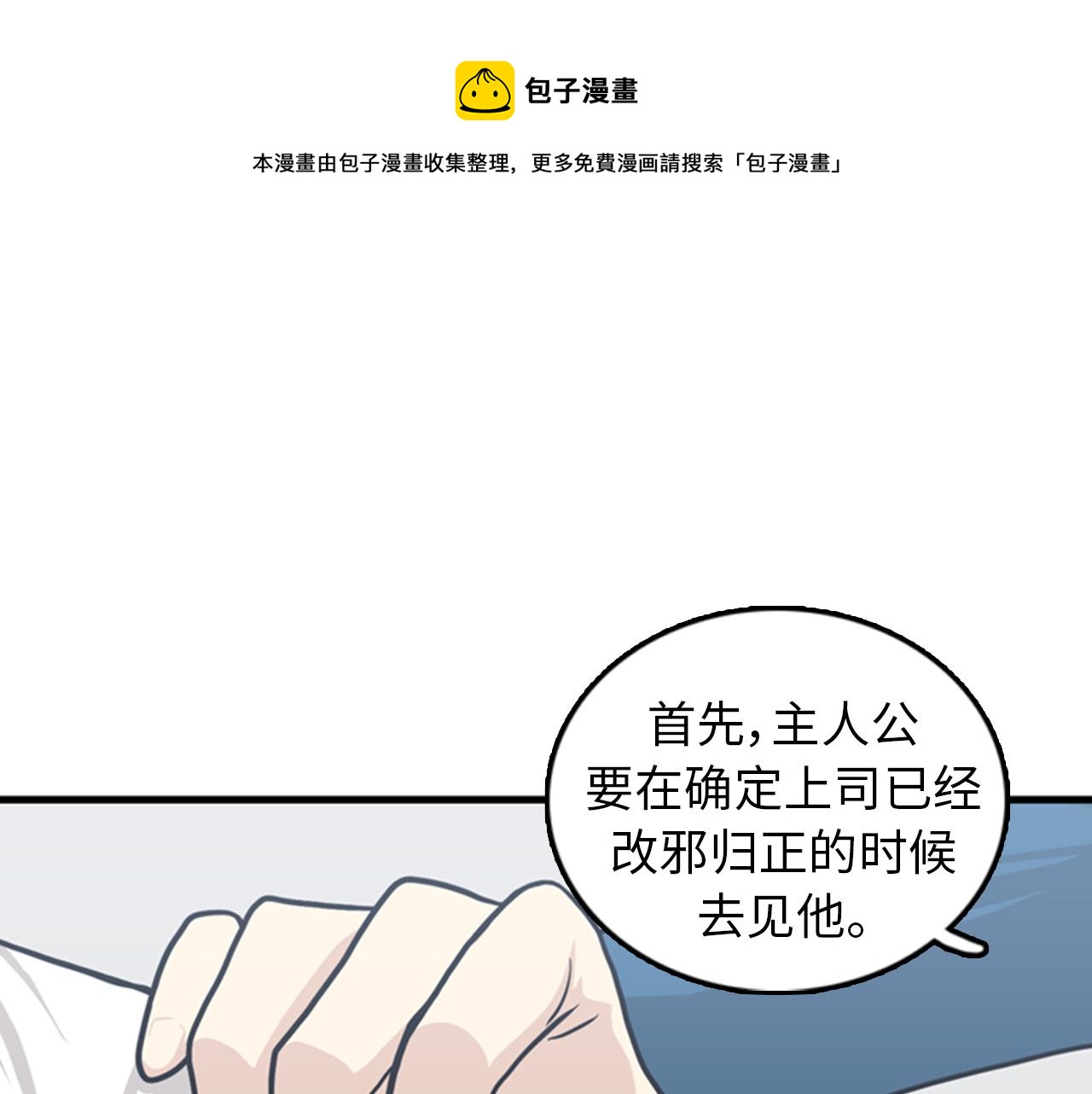 《我的老板每天死一次》第39话 最重要的一天 第21页