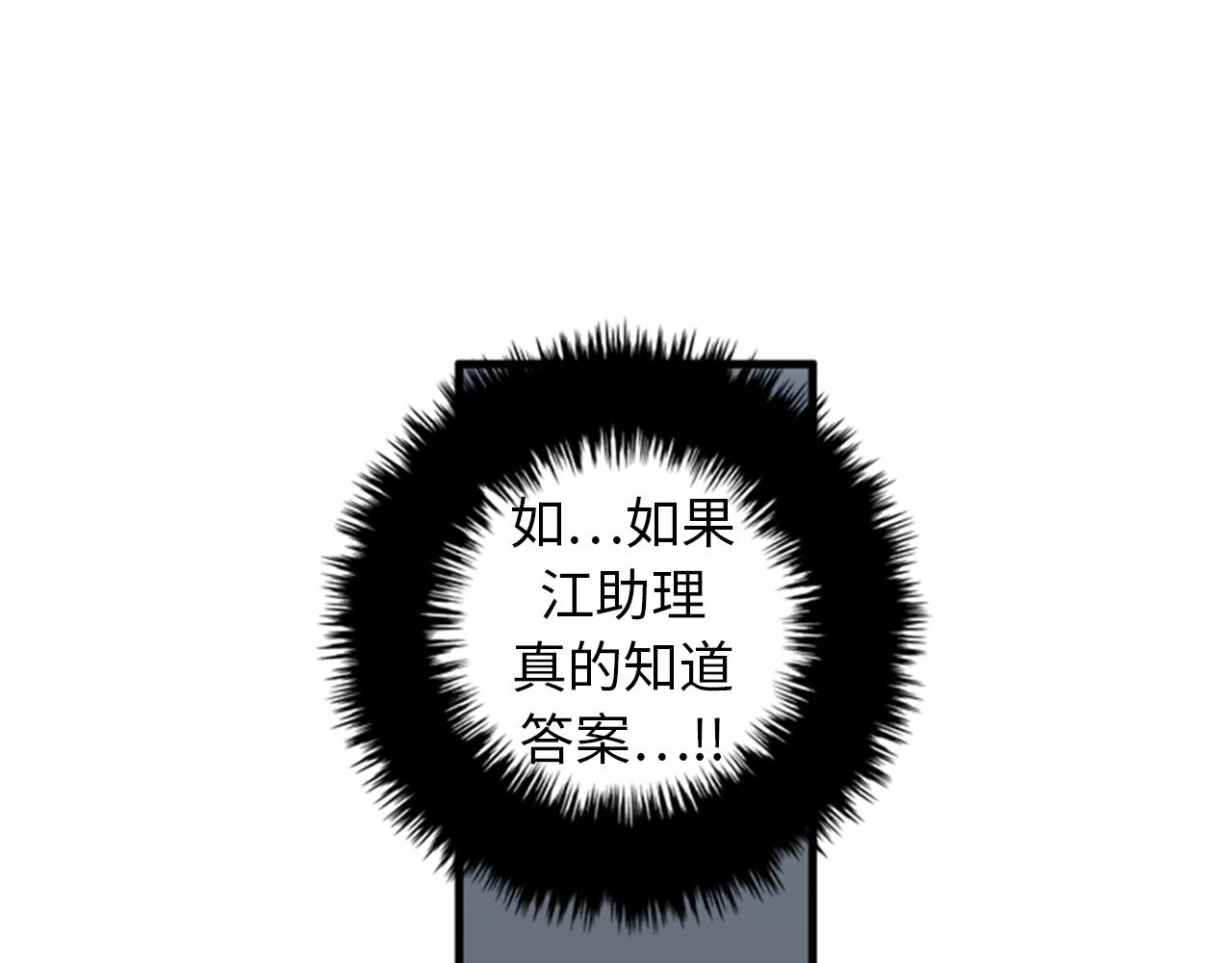 《我的老板每天死一次》第39话 最重要的一天 第23页