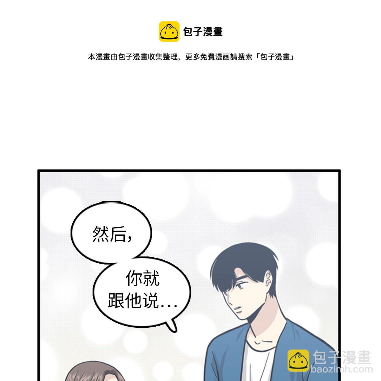 《我的老板每天死一次》第39话 最重要的一天 第25页