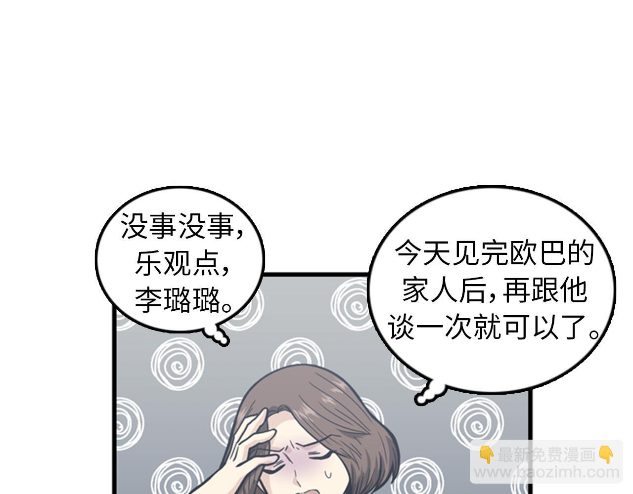 《我的老板每天死一次》第39话 最重要的一天 第39页