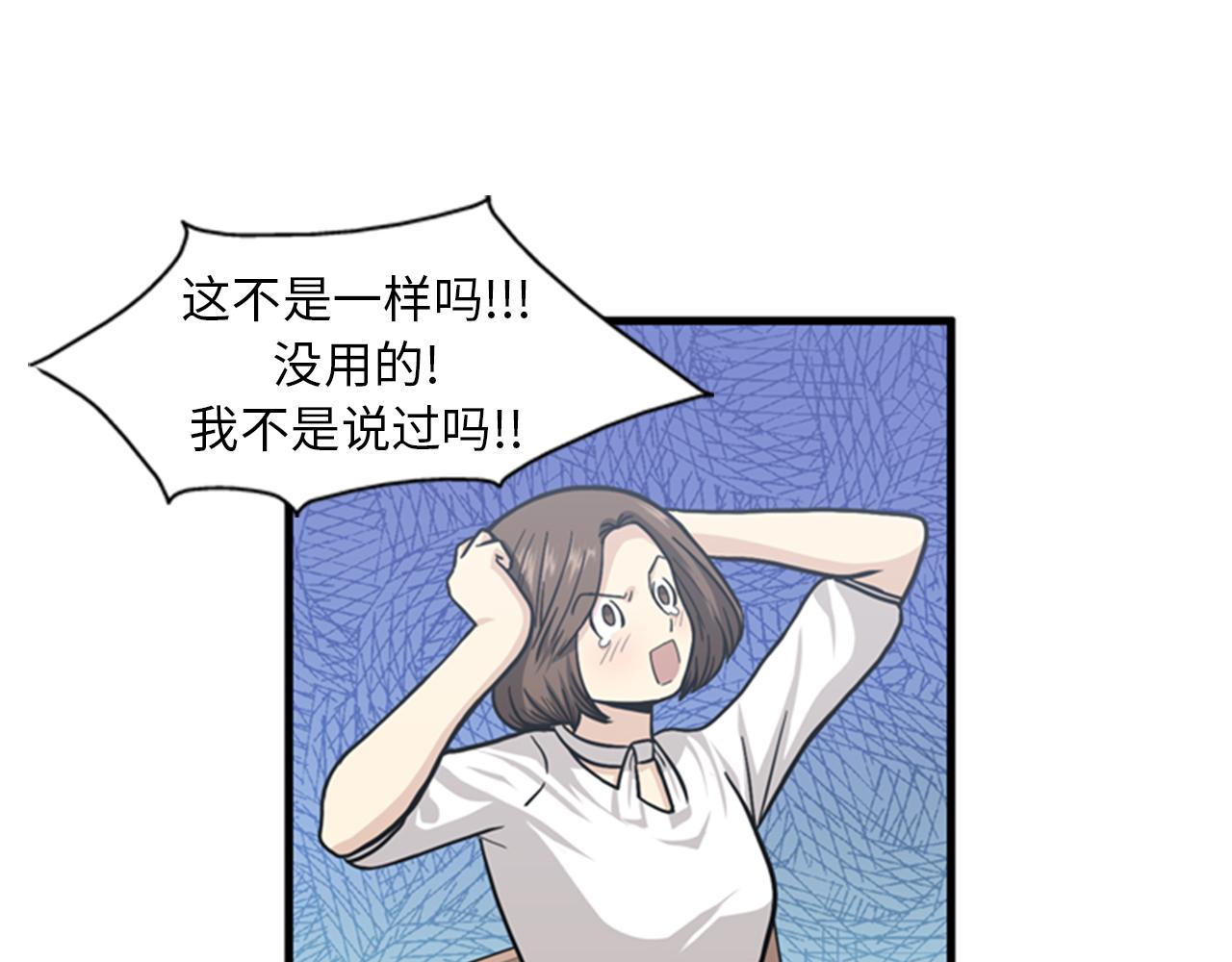 《我的老板每天死一次》第39话 最重要的一天 第3页