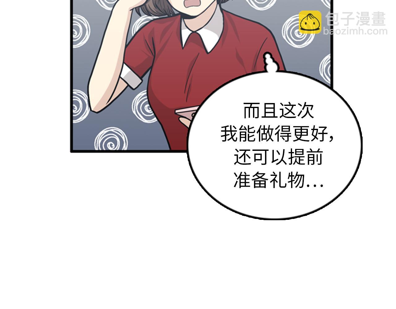 《我的老板每天死一次》第39话 最重要的一天 第40页
