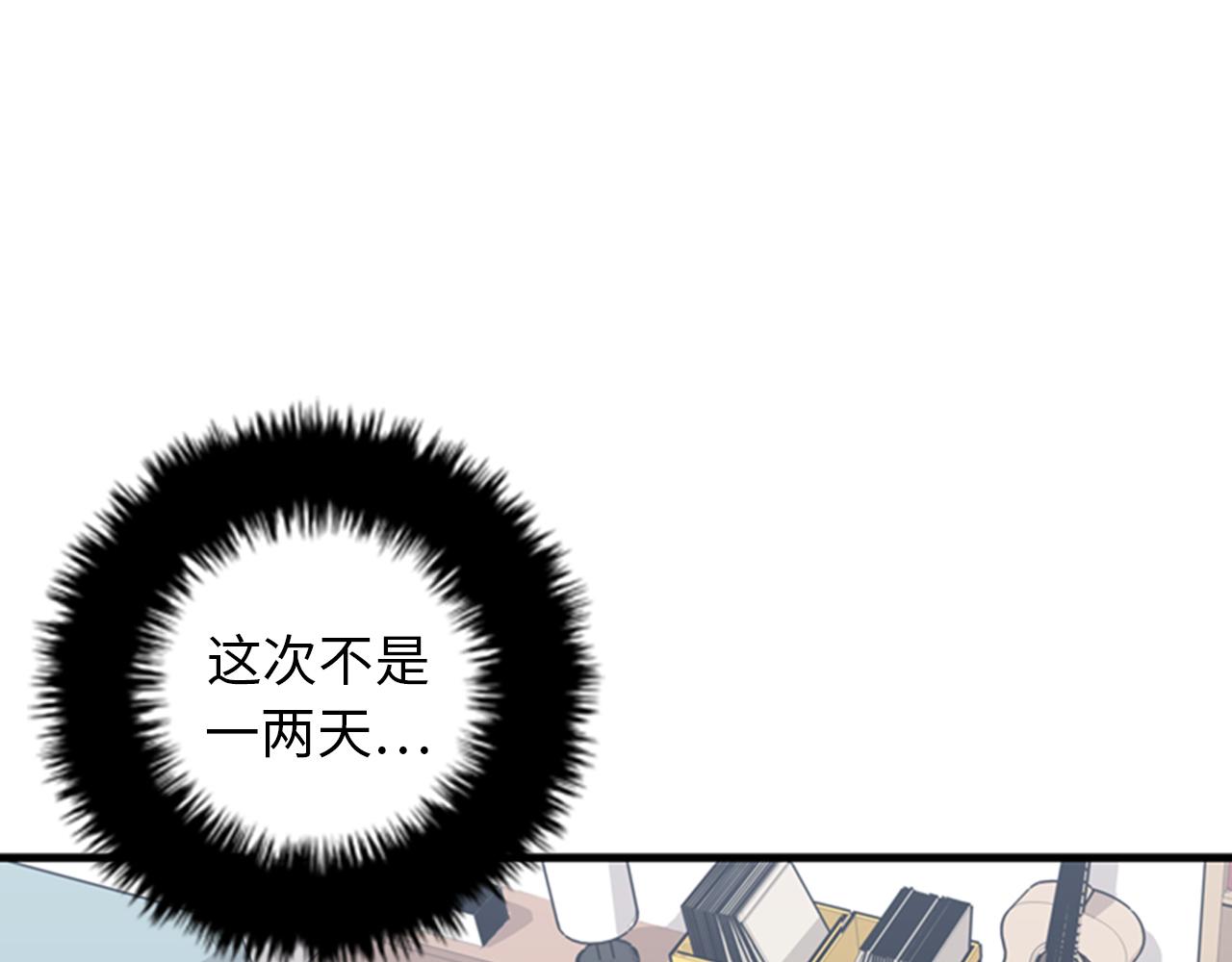 《我的老板每天死一次》第39话 最重要的一天 第44页