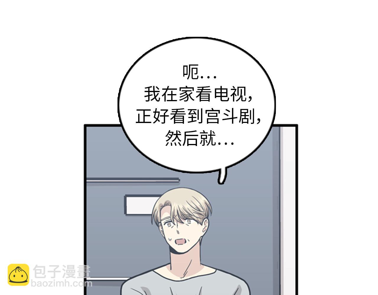 《我的老板每天死一次》第39话 最重要的一天 第47页