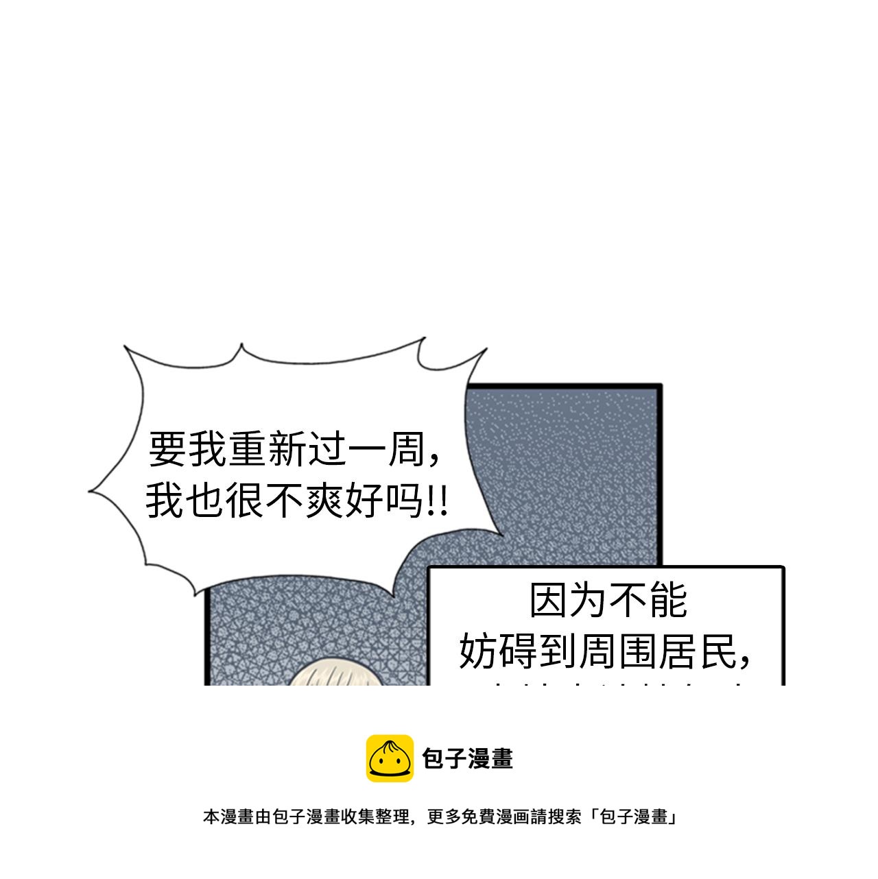 《我的老板每天死一次》第39话 最重要的一天 第49页